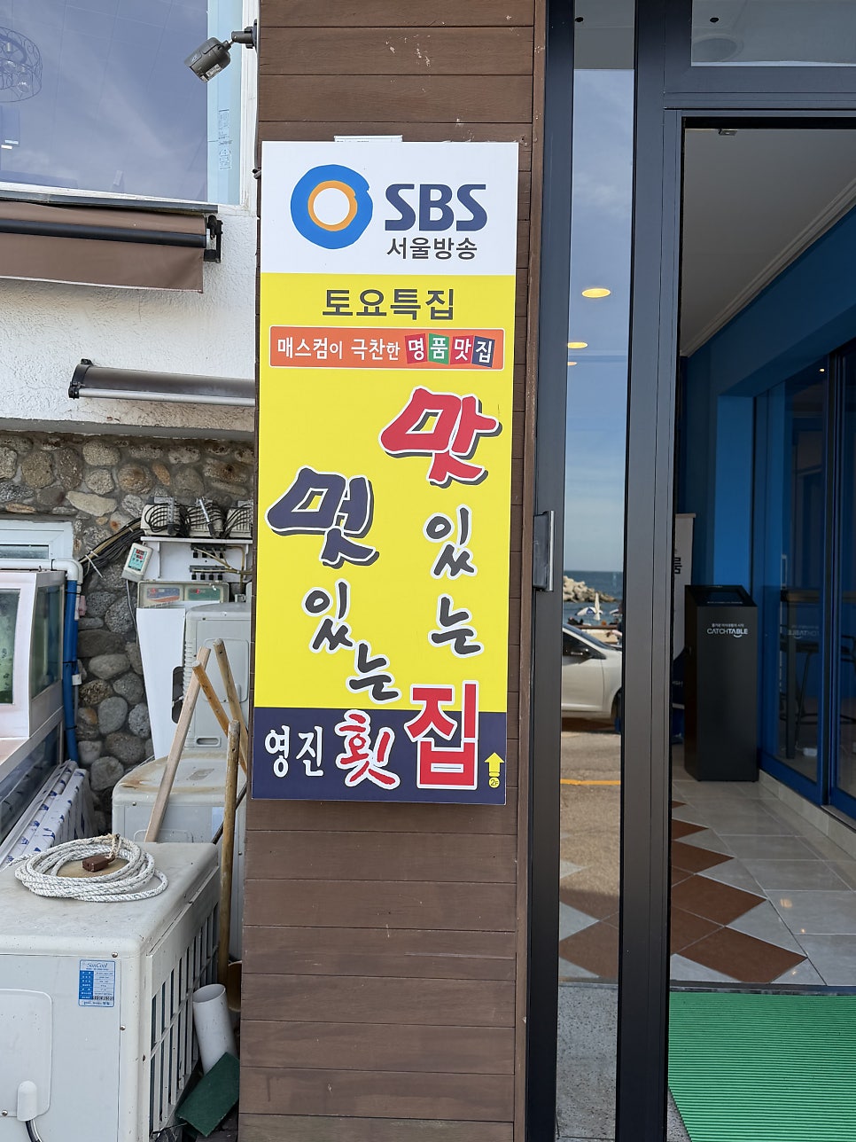 영진횟집 사진 6