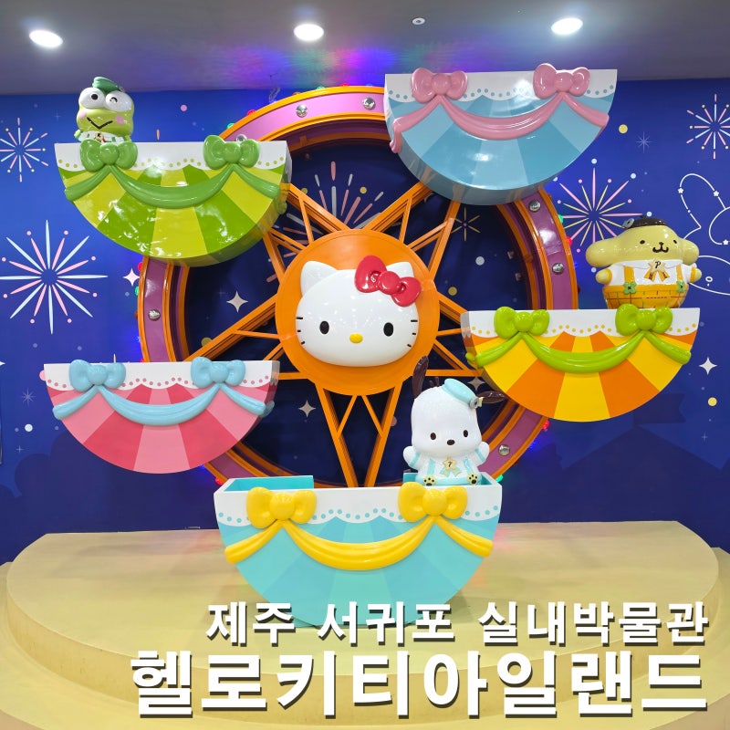 Jeju Seogwipo Hello Kitty Island: Indoor Fun for Kids, Discount Tickets, and Nearby Attractions