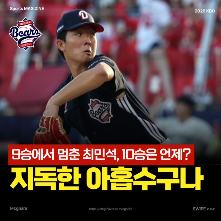 "또 9승에서 멈췄다" <b>최민석</b>, 1회 만루를 막고도 찾아온 지독한 아홉....