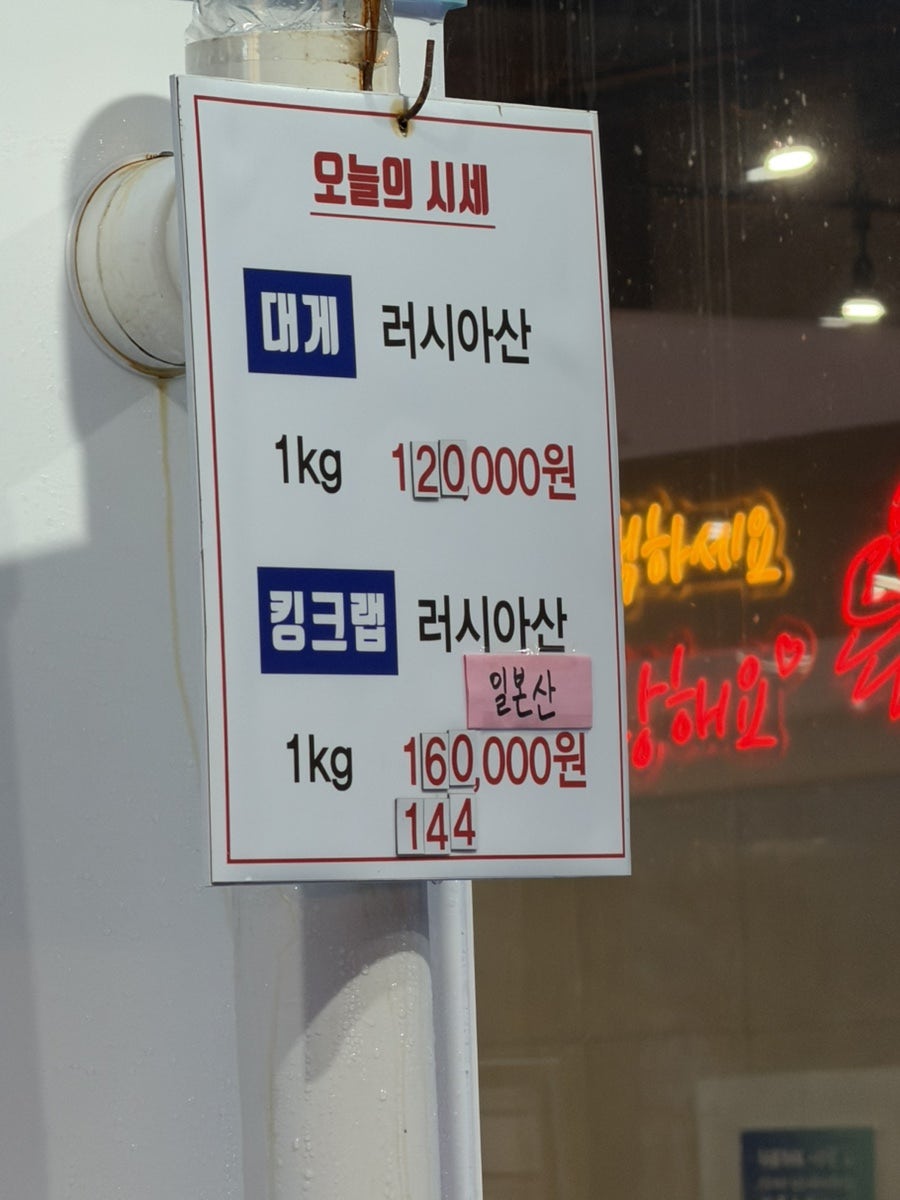 솔향대게 사진 2
