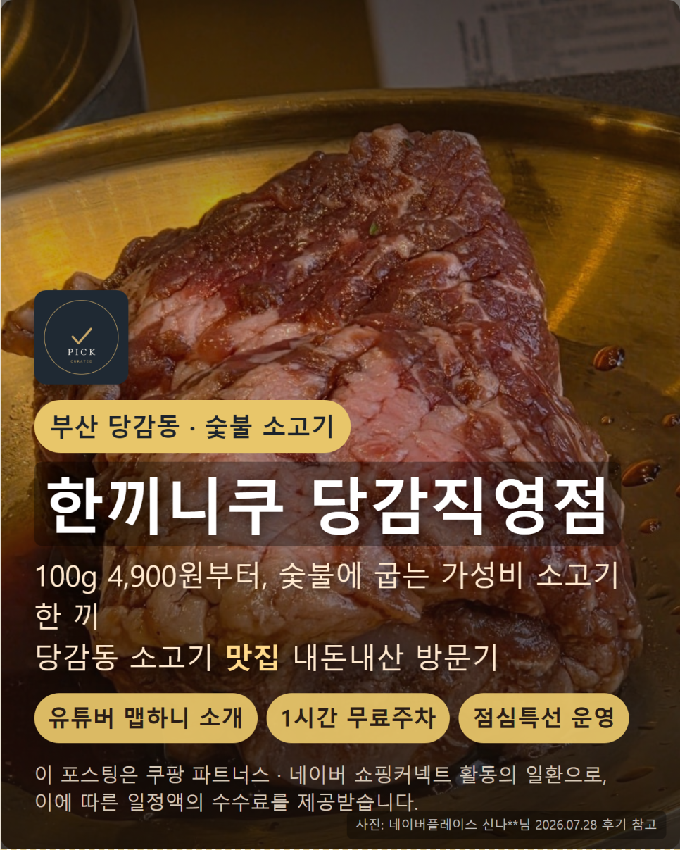 한끼니쿠 당감직영점 사진 1
