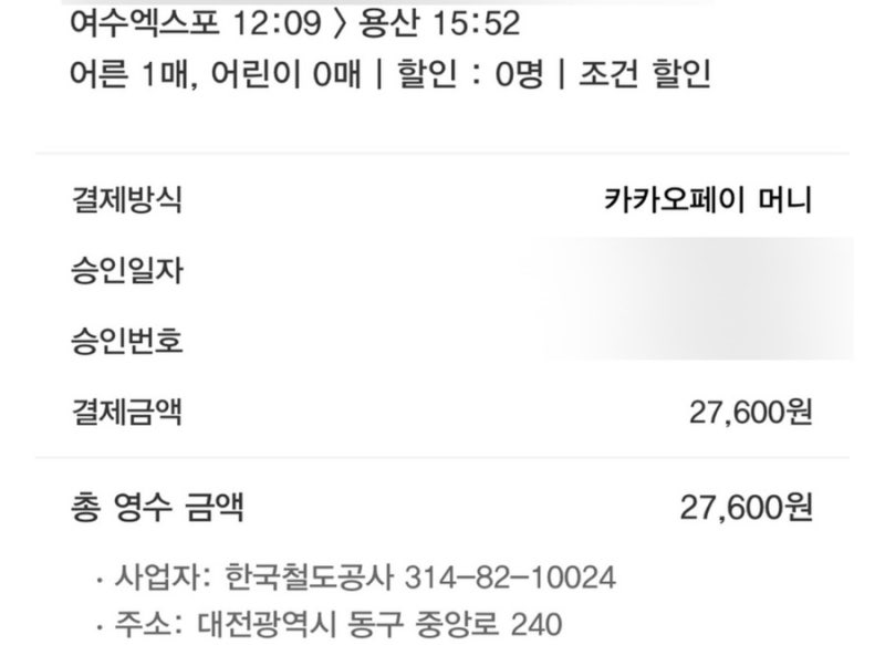 KTX 40%할인 받는 법! 힘내라청춘·청소년드림·다자녀 등록 및 예매 방법 (여수 47,000원 ➔ 27,600....