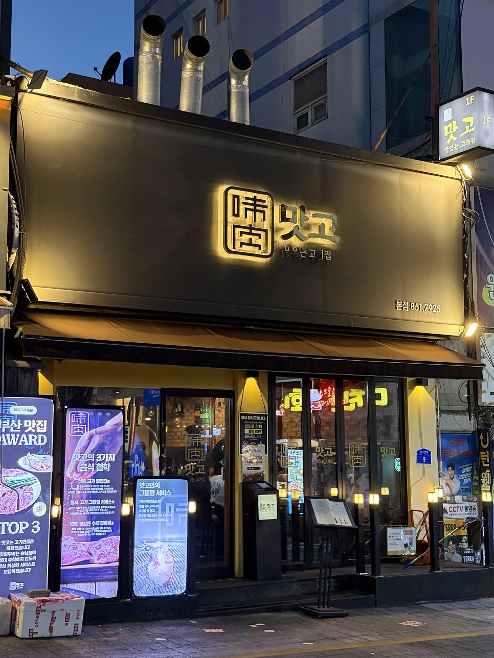 맛고 본점 사진 2