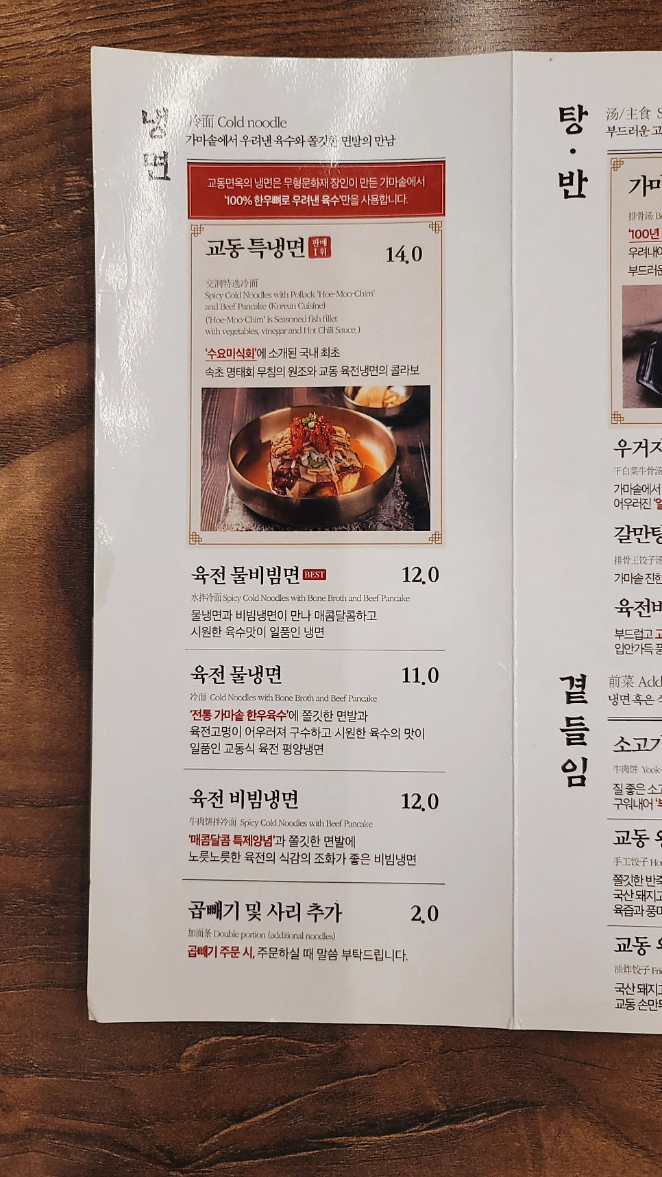교동면옥 울산명촌점 사진 6