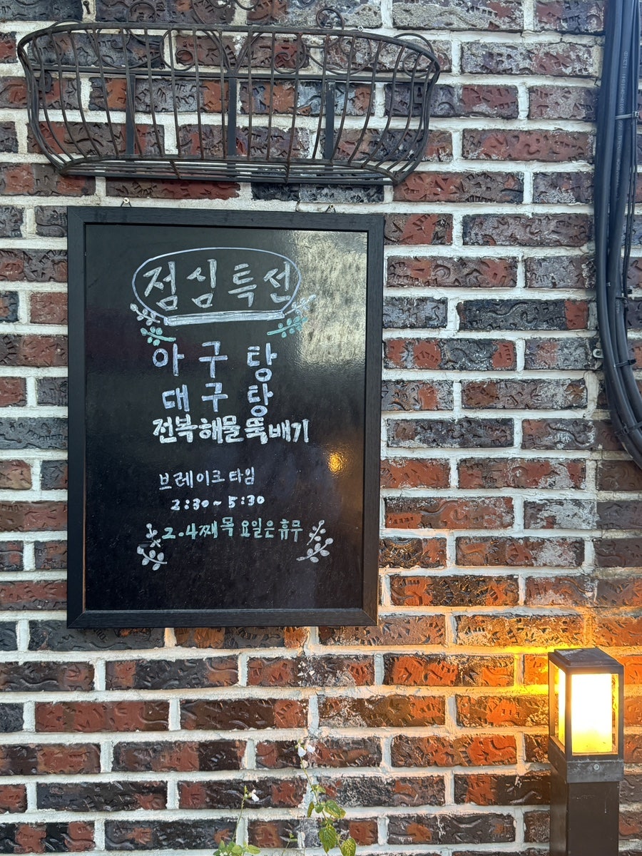 광해정아구찜 사진 4