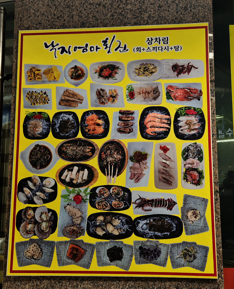 낙지엄마횟집 사진 5