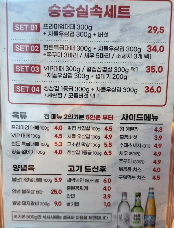 승승삼겹 사진 4
