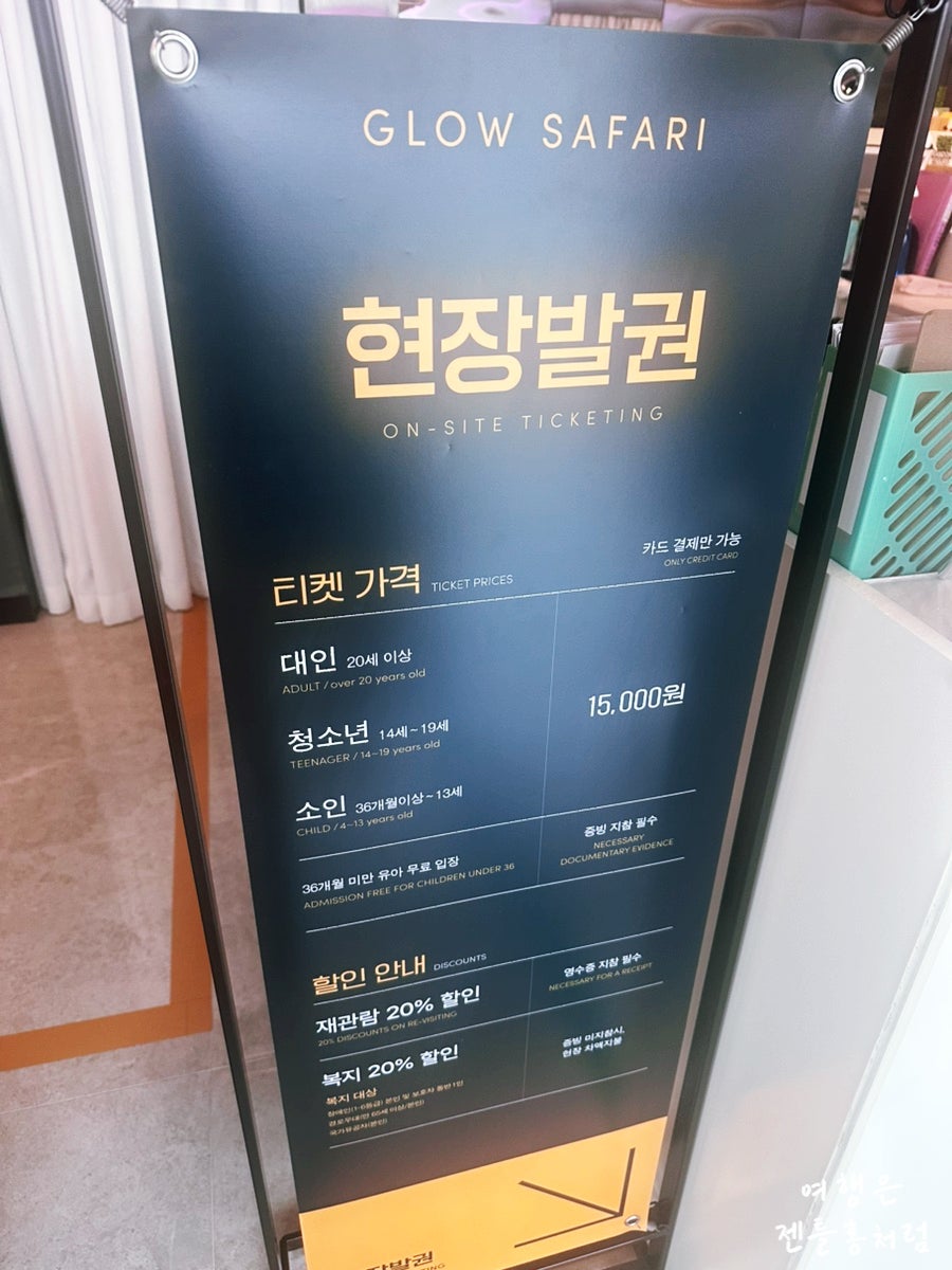 글로우사파리 사진 6