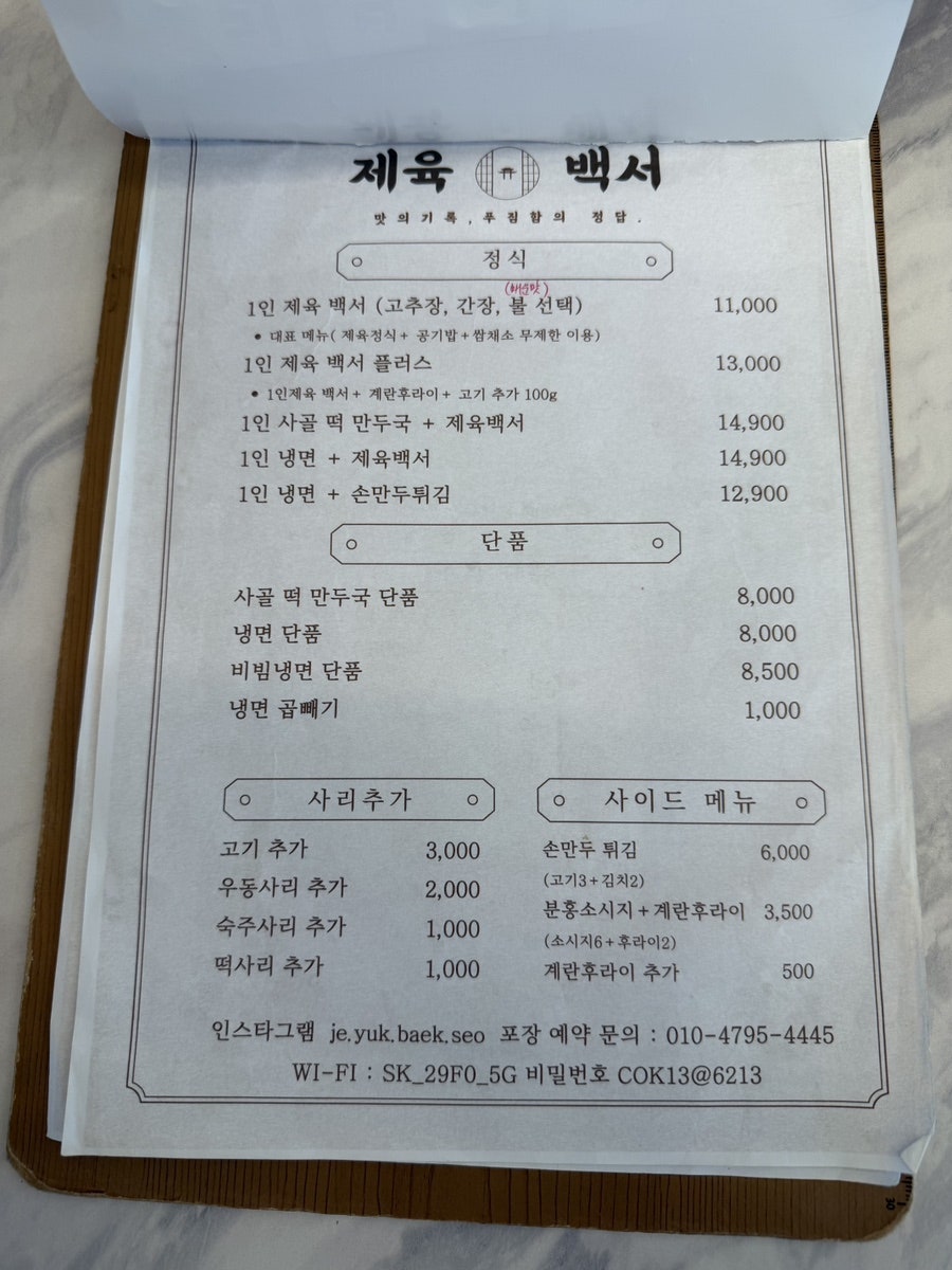 제육백서 알파시티점 사진 5