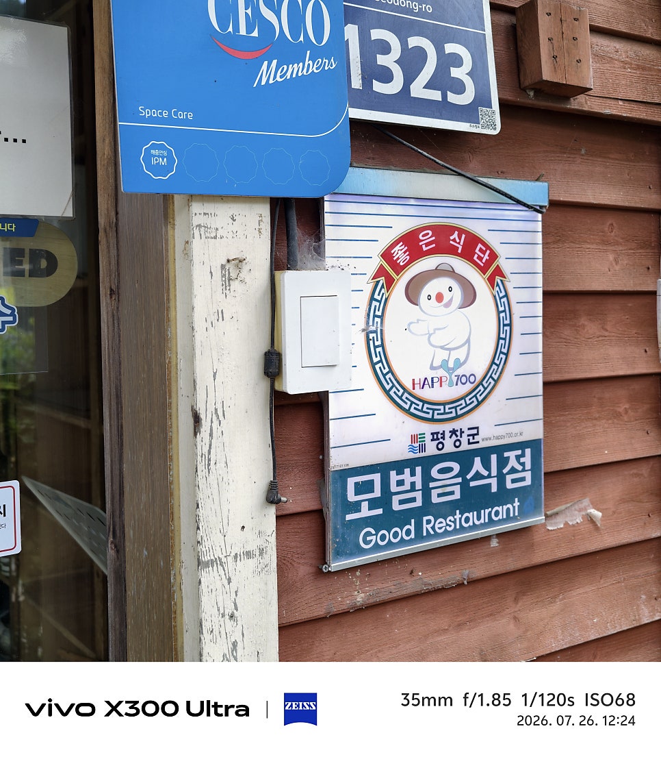 방림메밀막국수 분점 사진 2