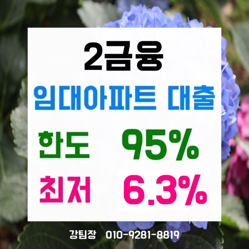 SH 장기전세대출 필요한데 은행 규제로 한도 안 나오면 대책 필요 feat. 5억원 초과 가능