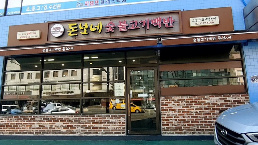 돈보네 사진 2