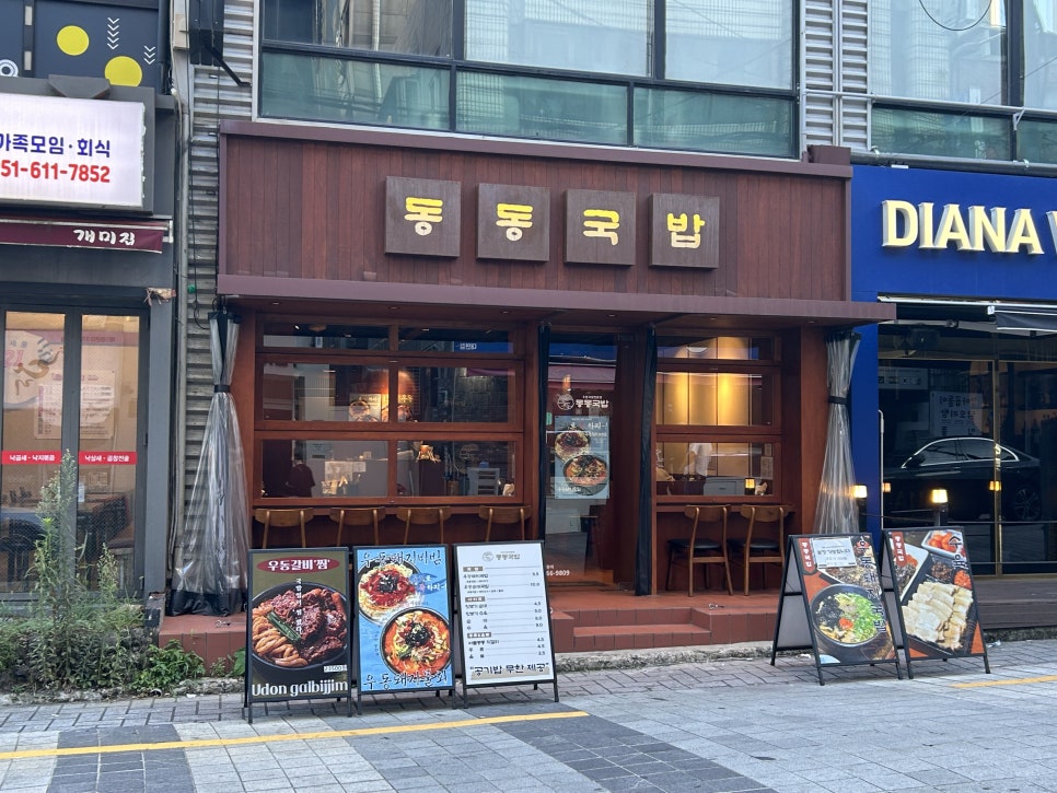 동동국밥 부산문현점 사진 3