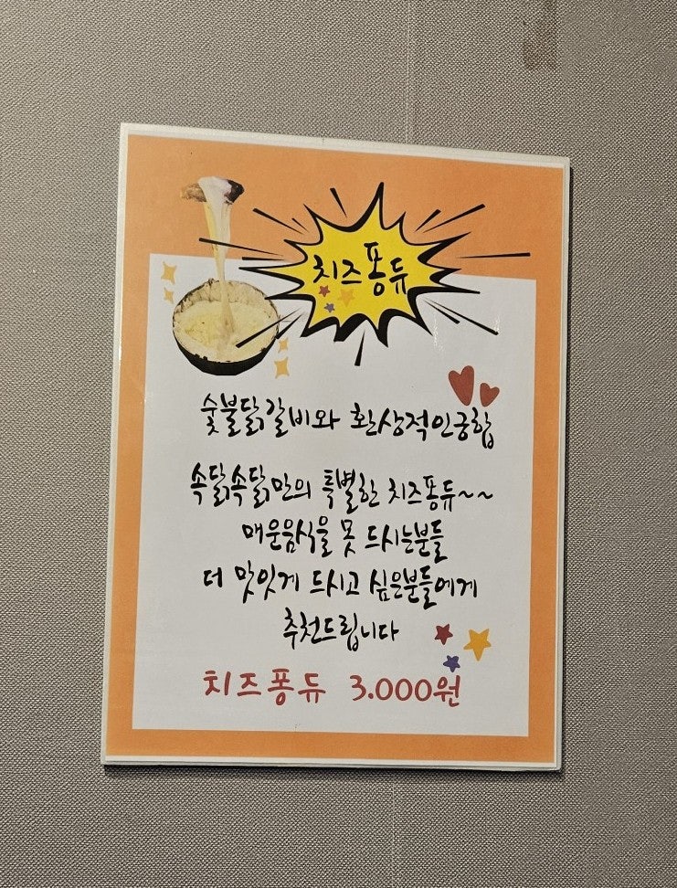 속닭속닭 속초숯불닭갈비 사진 6