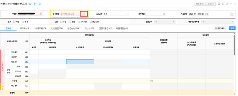 아마란스10 원천세 수정신고 방법(+파일제작)