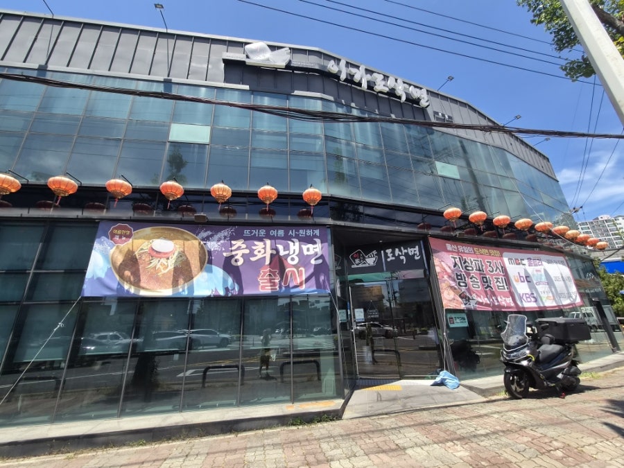 이가도삭면 사진 2