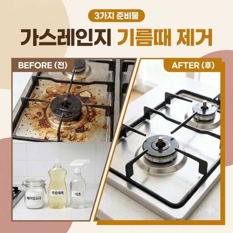 30분 컷 가스레인지 기름때 제거, 찌든 자국까지 말끔하게 닦아내는 순서