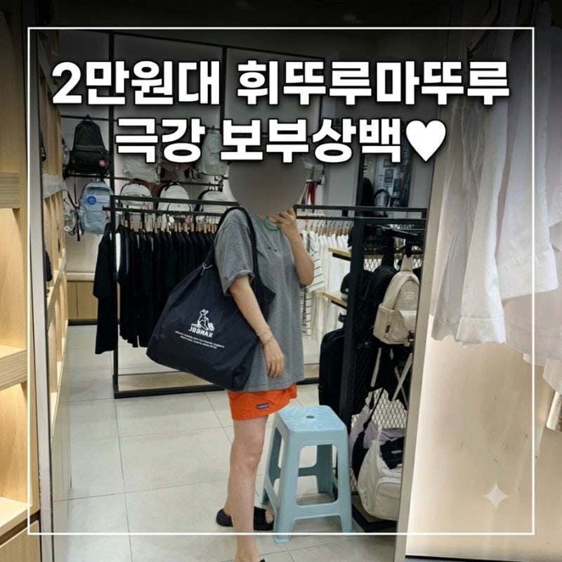 캉골 이지 트래블 폴딩백 실물 착샷 대전 신세계 세일 기간 보부상백 솔직후기