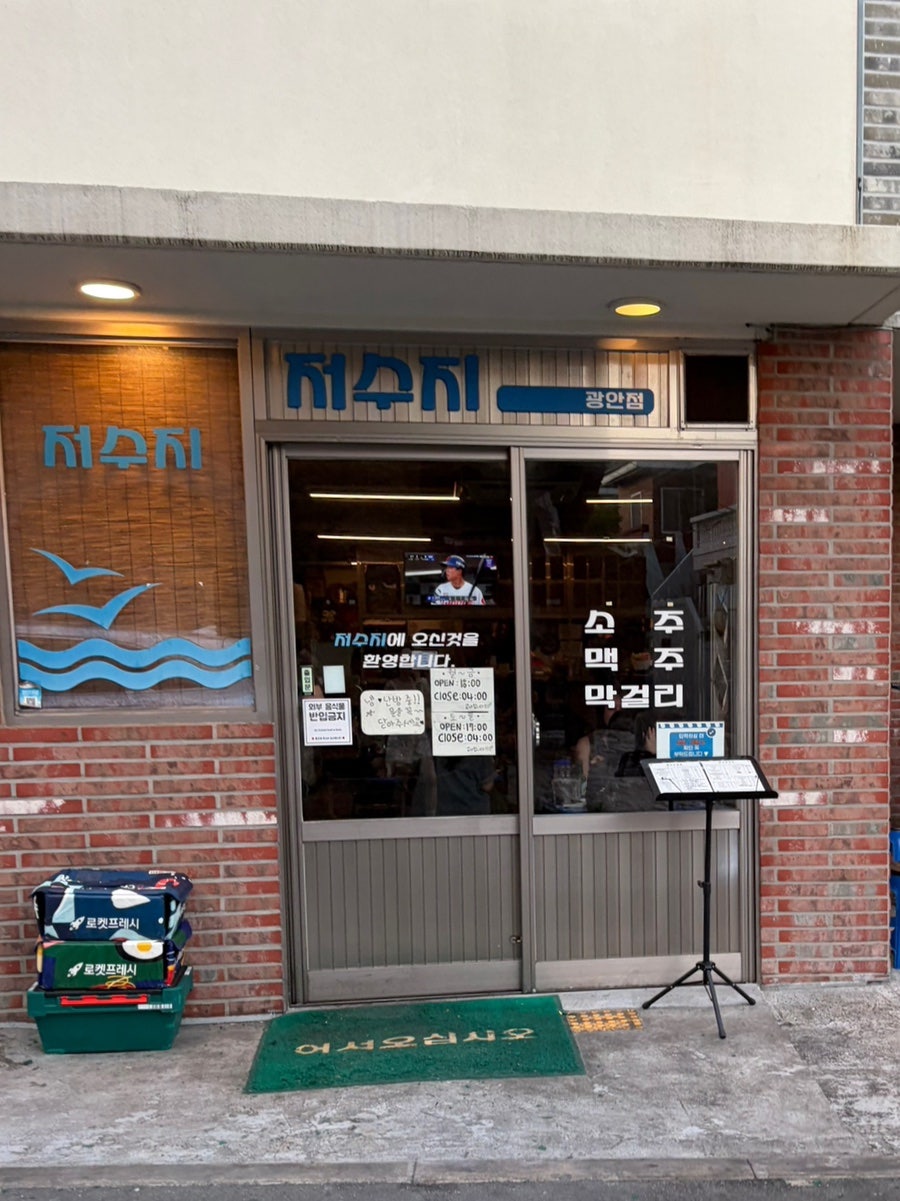 저수지 광안점 사진 3