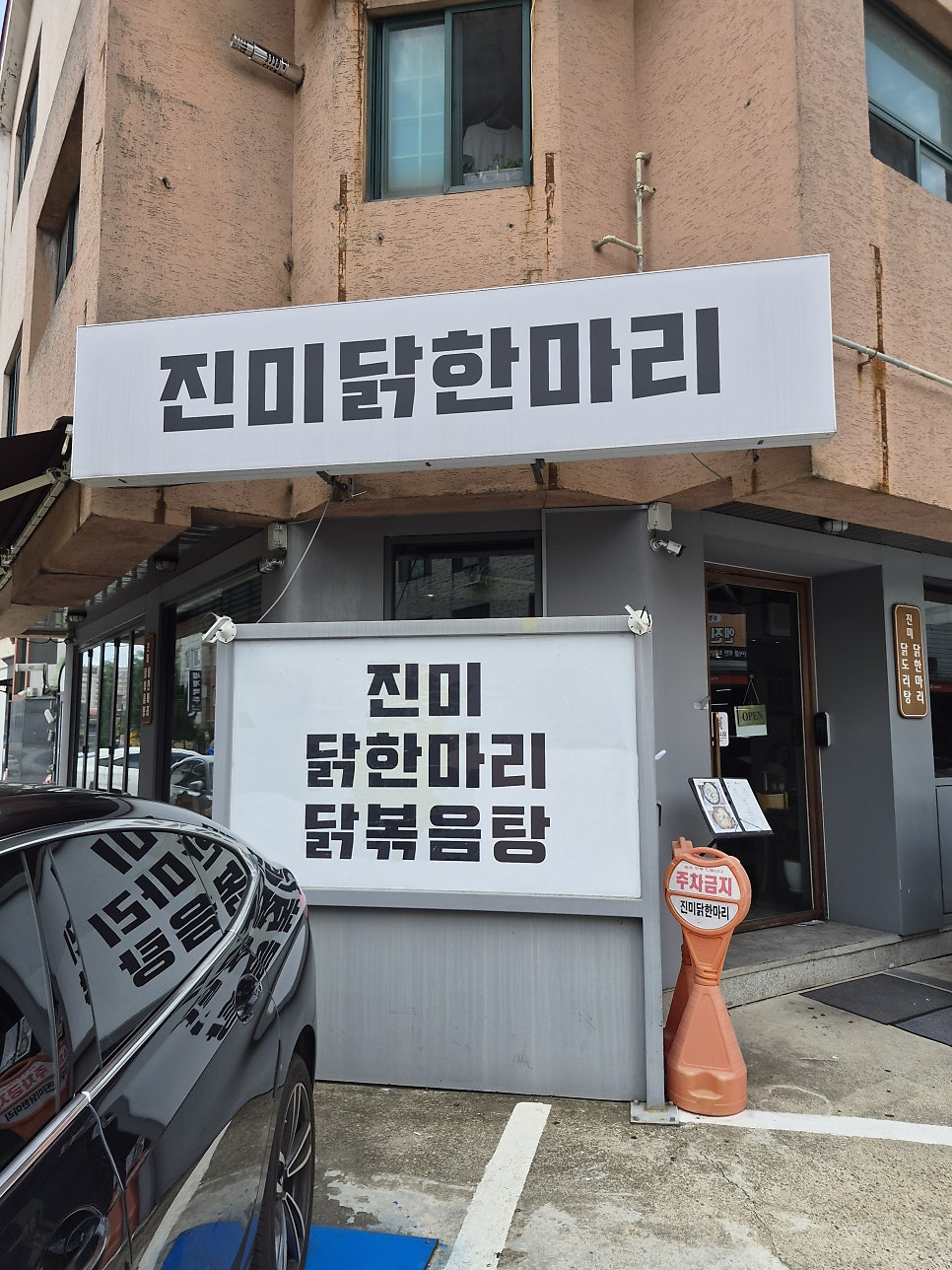 진미닭한마리 사진 2