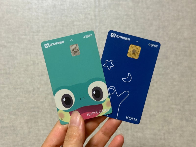 수원페이 8월 충전방식 변경, 충전 꿀팁, 오류 멘트!