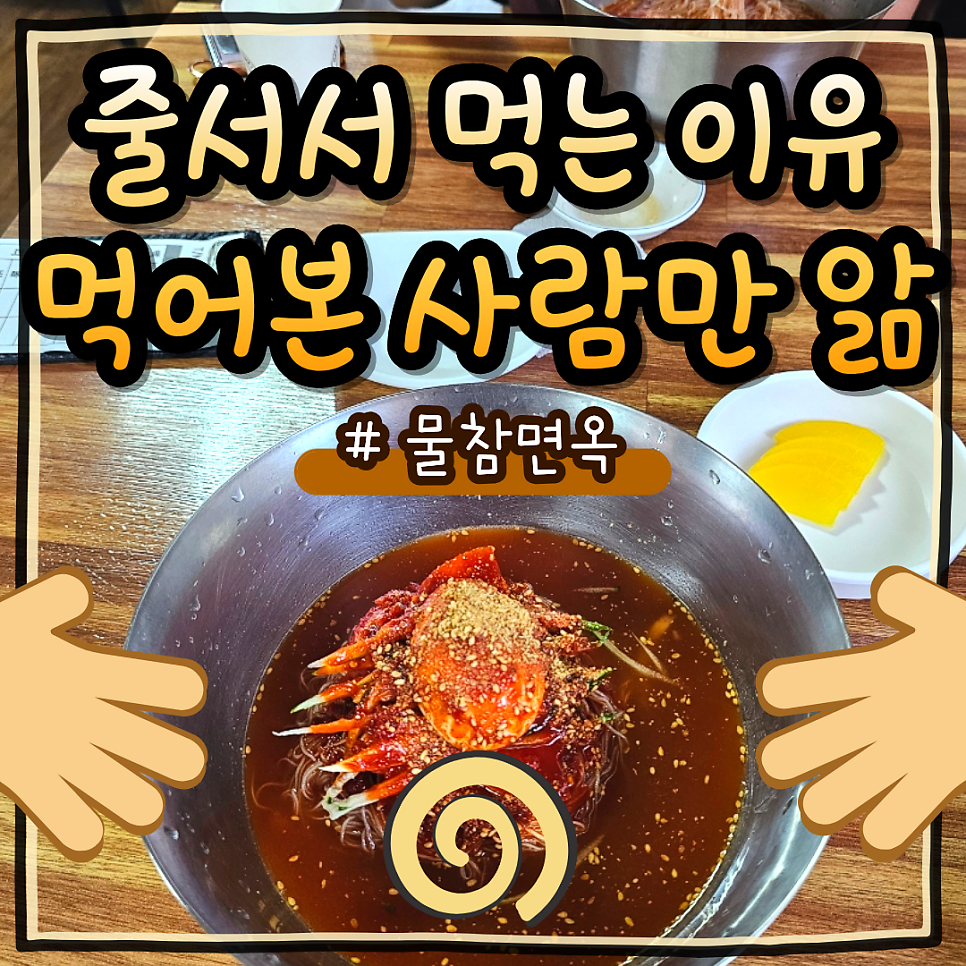 물참면옥 사진 1