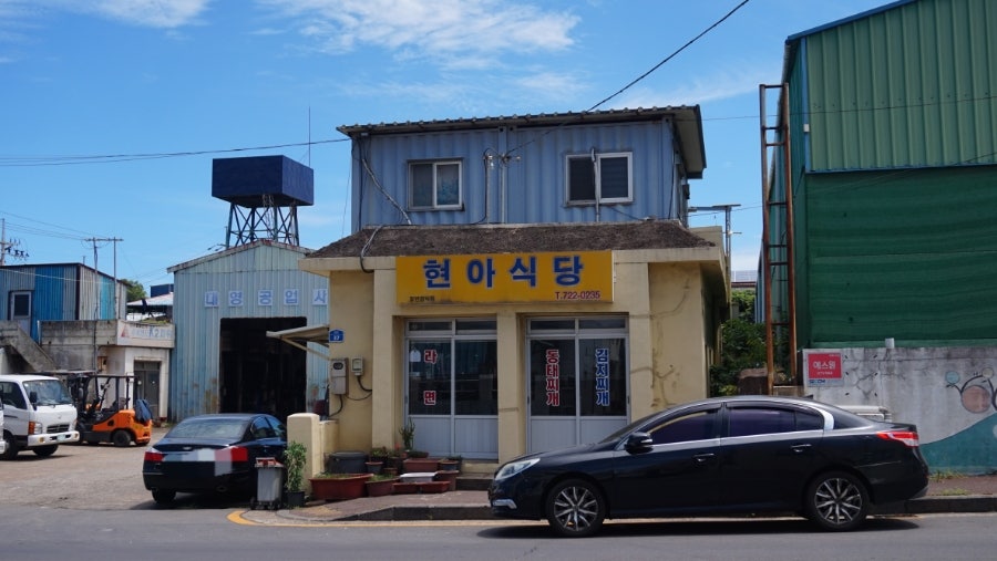현아식당 사진 1