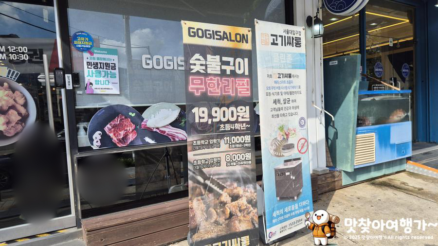 고기싸롱 서울대입구역점 사진 5