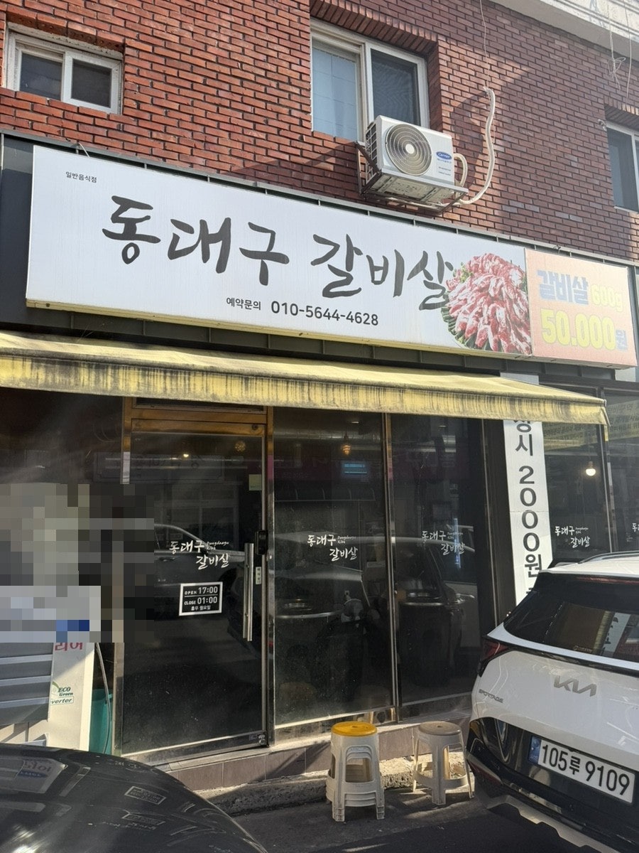 동대구갈비살 사진 1