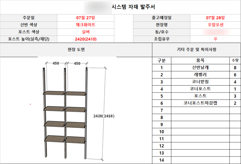 부산 우암 두산위브더제니스오션시티 아파트 세탁실 무타공 팬트리 선반 설치시공가격 일광....