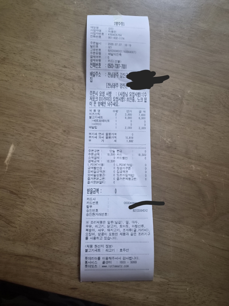 롯데리아 강진점 사진 3