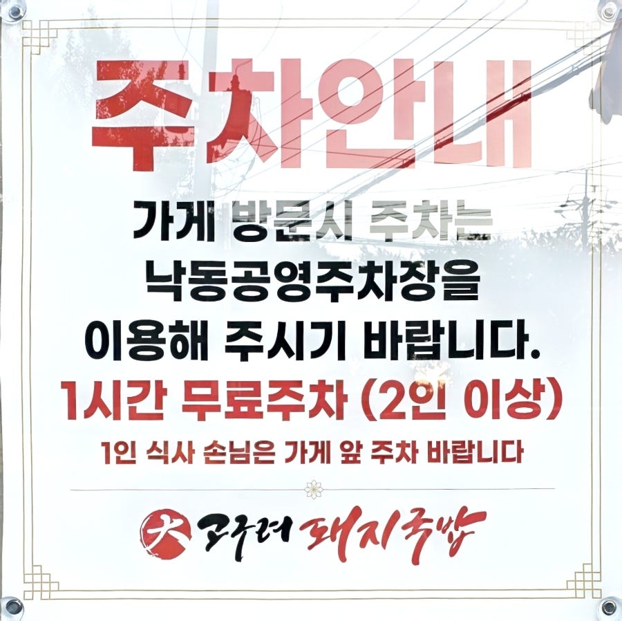 대고구려돼지국밥 구포점 사진 3
