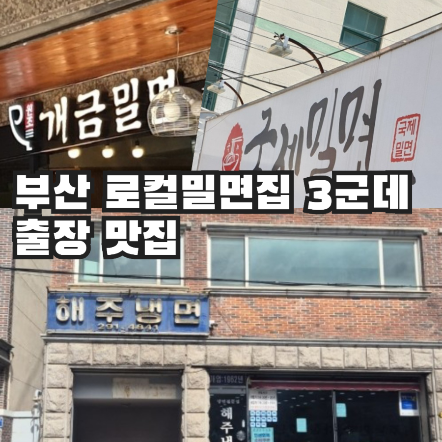 해주냉면 사진 1
