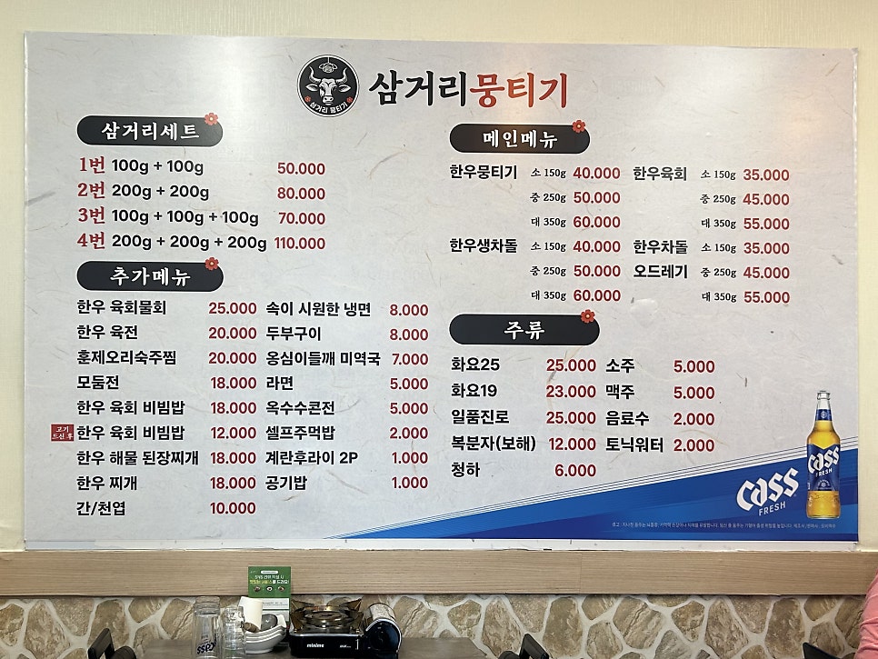 삼거리뭉티기 사진 4