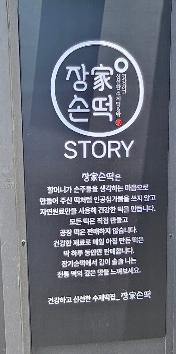 장가손떡 사진 5