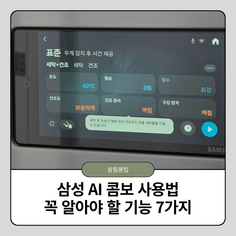 삼성 AI 콤보 사용법, 처음 쓰면 꼭 알아야 할 기능 7가지