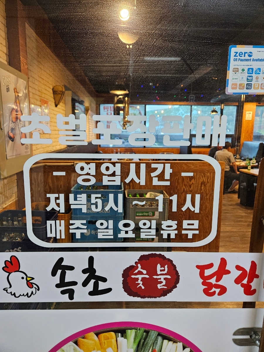 속닭속닭 속초숯불닭갈비 사진 3