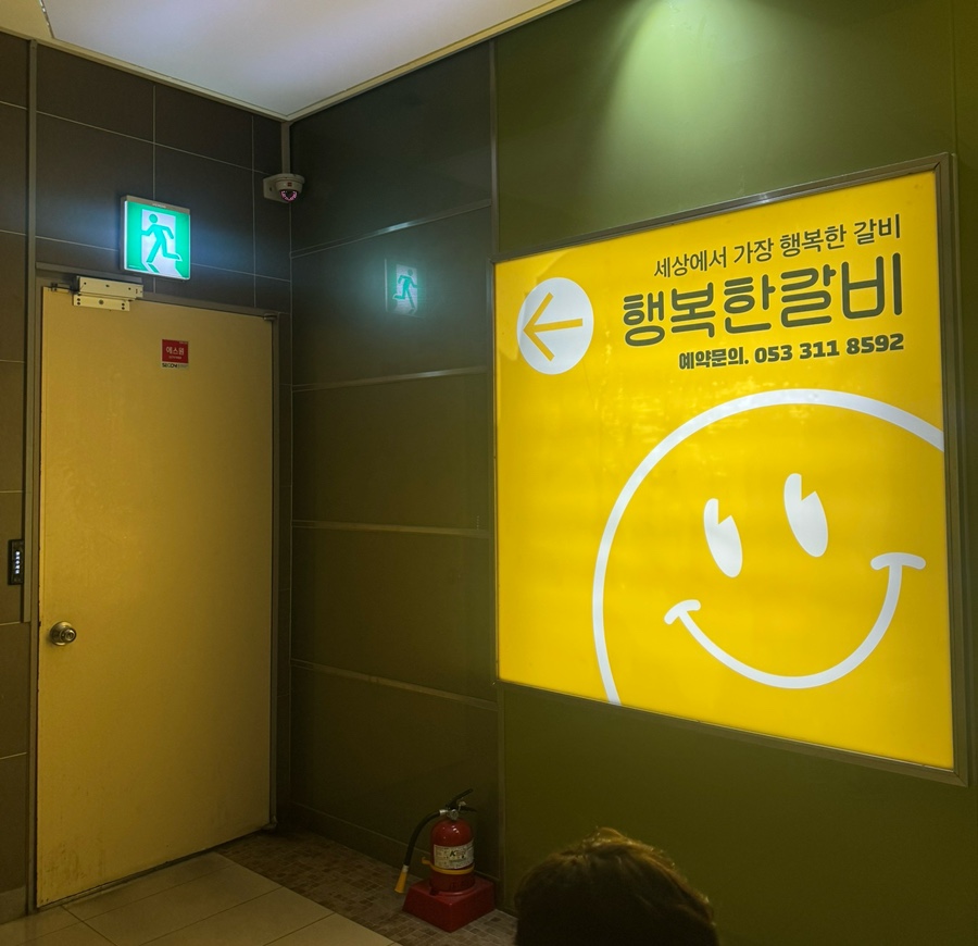 행복한갈비 칠곡직영점 사진 2