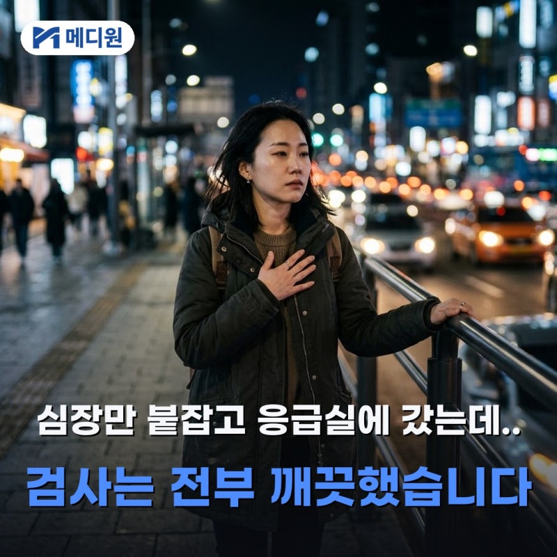 심장이 뛰는 게 전부가 아니었습니다, 공황장애 증상의 다른 신호들