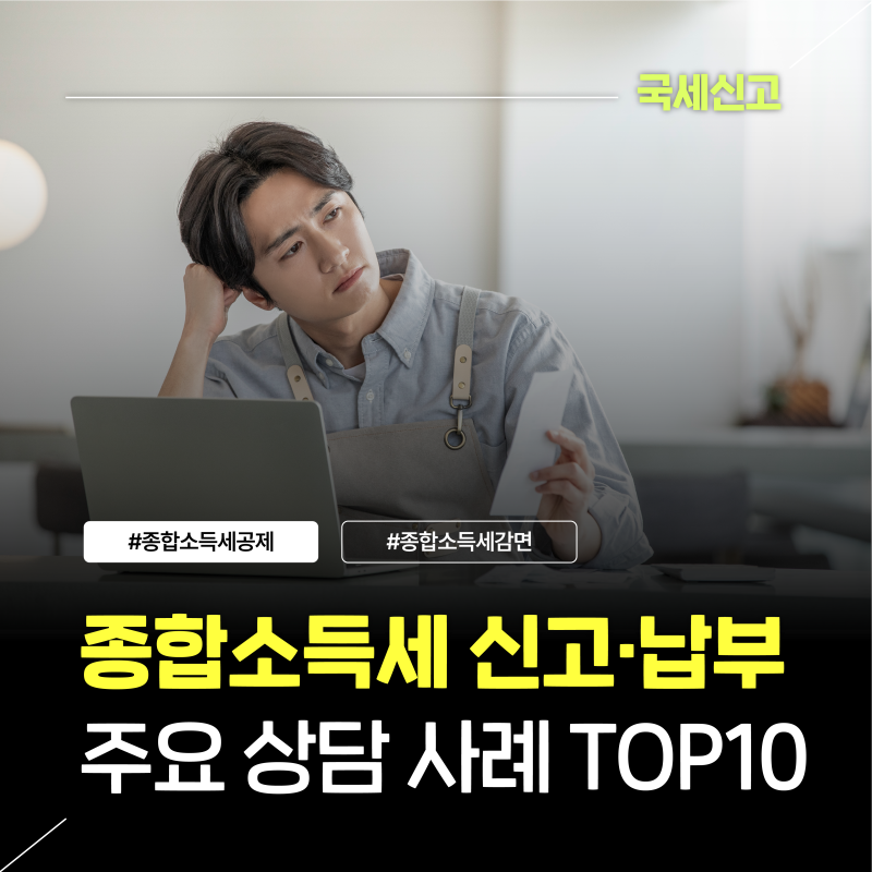 중소사업자·근로자·영세납세자를 위한 세금 절약 가이드-종합소득세 확정신고/납부 ' 납세....