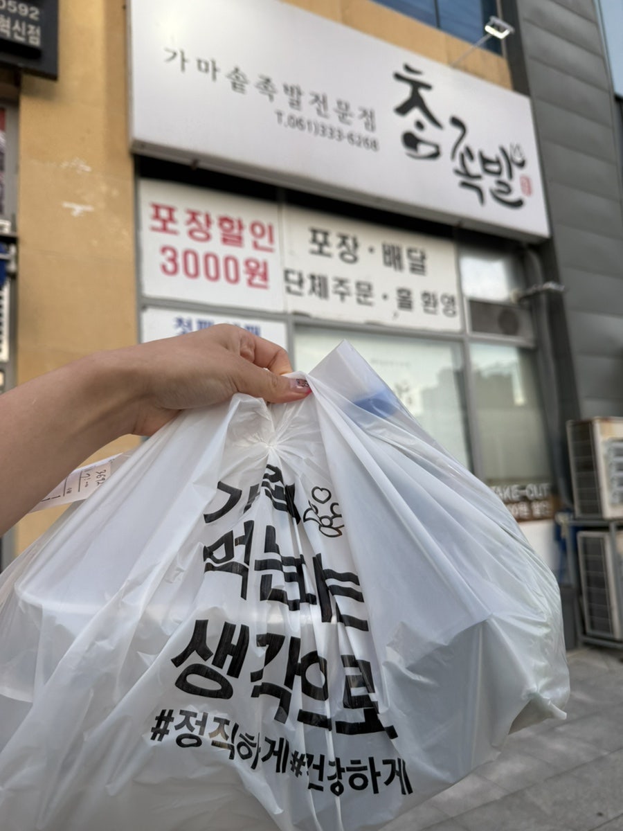 참족발 사진 4