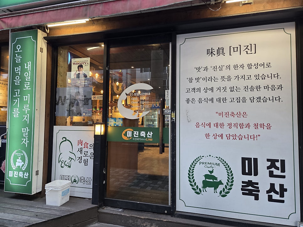 미진축산 부산신암점 사진 5