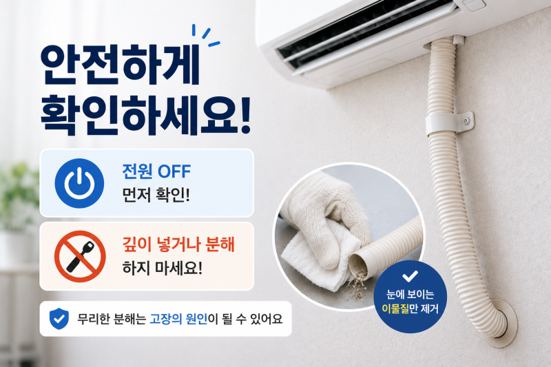 벽걸이 에어컨 물떨어짐 원인, 고장? 자가점검 이것부터 확인