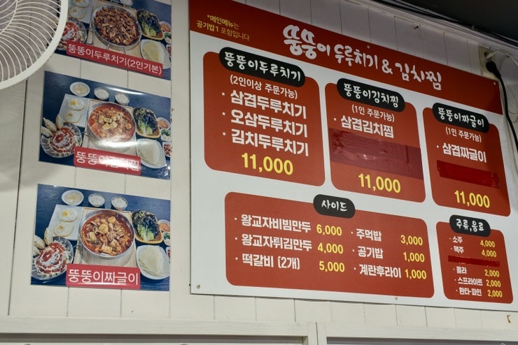 뚱뚱이두루치기 사진 3