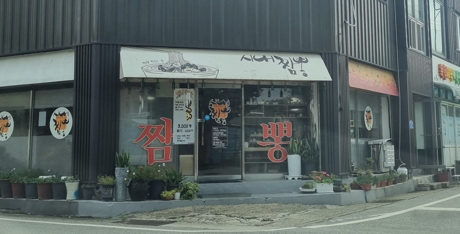 시내짬뽕 사진 3