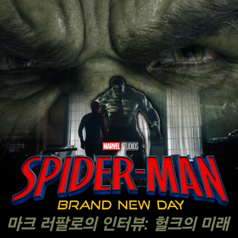[마블·소니] 배우 마크 러팔로 인터뷰: 헐크와 브루스 배너의....