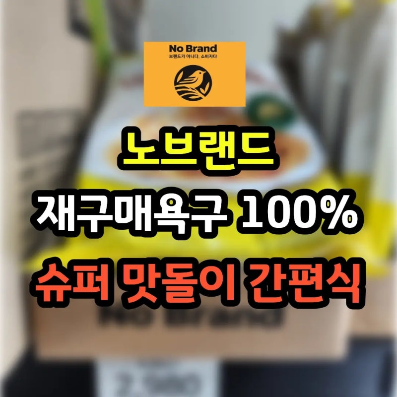 노브랜드 파스타 내돈내산 솔직 후기! 칼로리 및 조리 팁