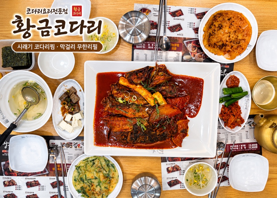 황금코다리 광주수완점 사진 1