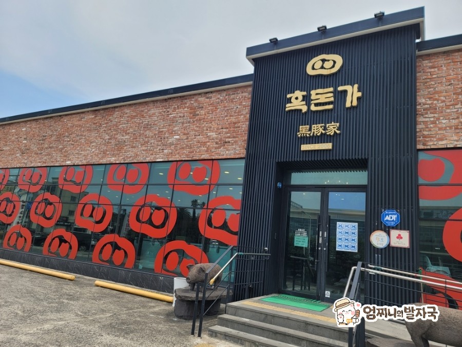 흑돈가 제주본점 사진 2
