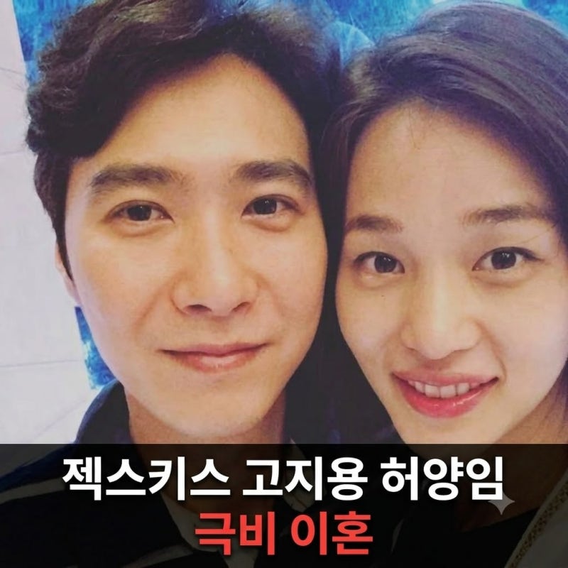고지용 허양임 극비 이혼 사유 건강상태 젝스키스 총정리